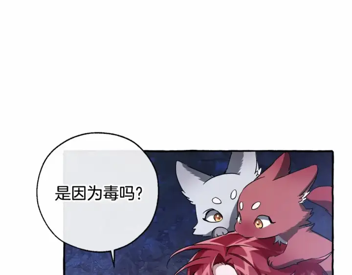 漫画《成为伯爵家的废物》第88话 奇怪的味道第132张图