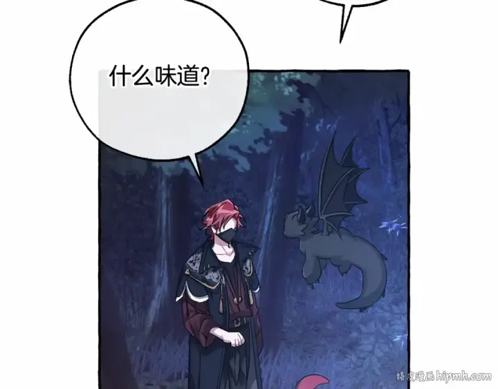 漫画《成为伯爵家的废物》第88话 奇怪的味道第136张图