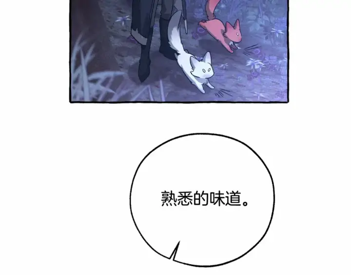 漫画《成为伯爵家的废物》第88话 奇怪的味道第137张图