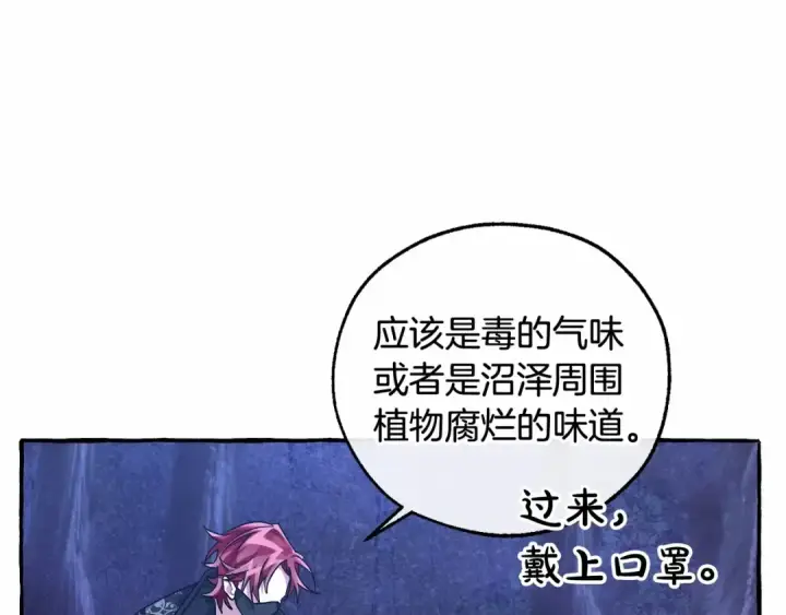 漫画《成为伯爵家的废物》第88话 奇怪的味道第138张图