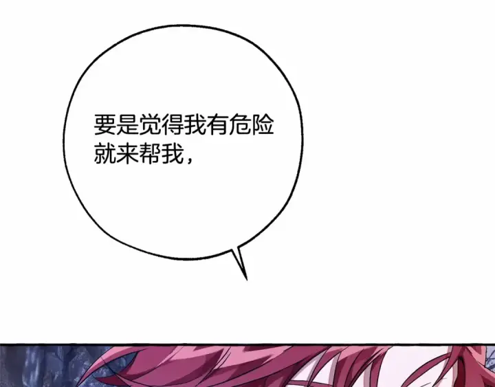 漫画《成为伯爵家的废物》第88话 奇怪的味道第14张图