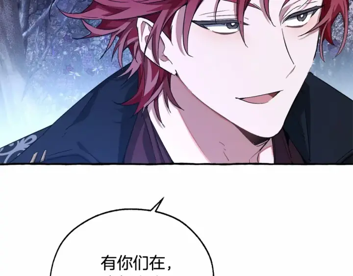 漫画《成为伯爵家的废物》第88话 奇怪的味道第15张图