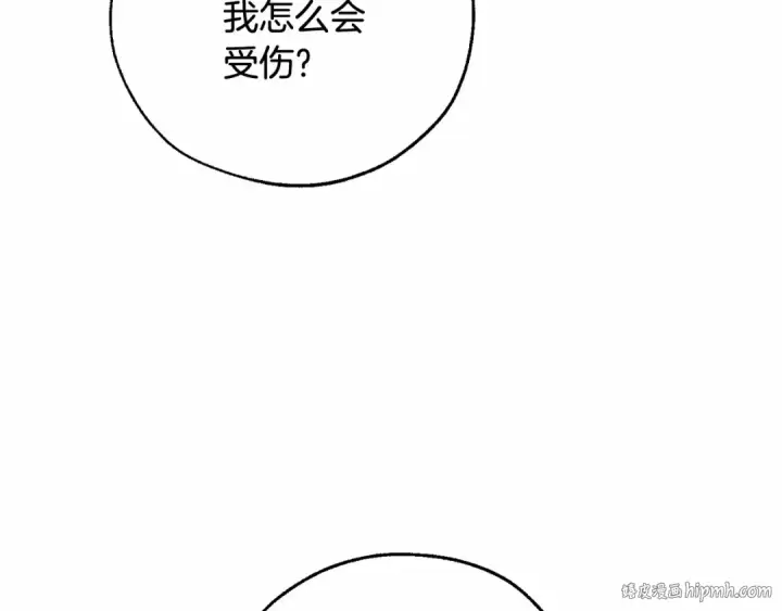 漫画《成为伯爵家的废物》第88话 奇怪的味道第16张图