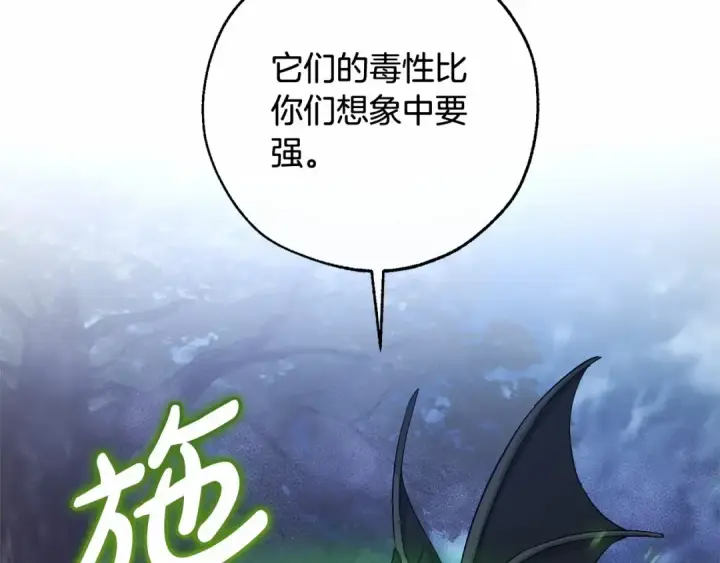 漫画《成为伯爵家的废物》第88话 奇怪的味道第17张图