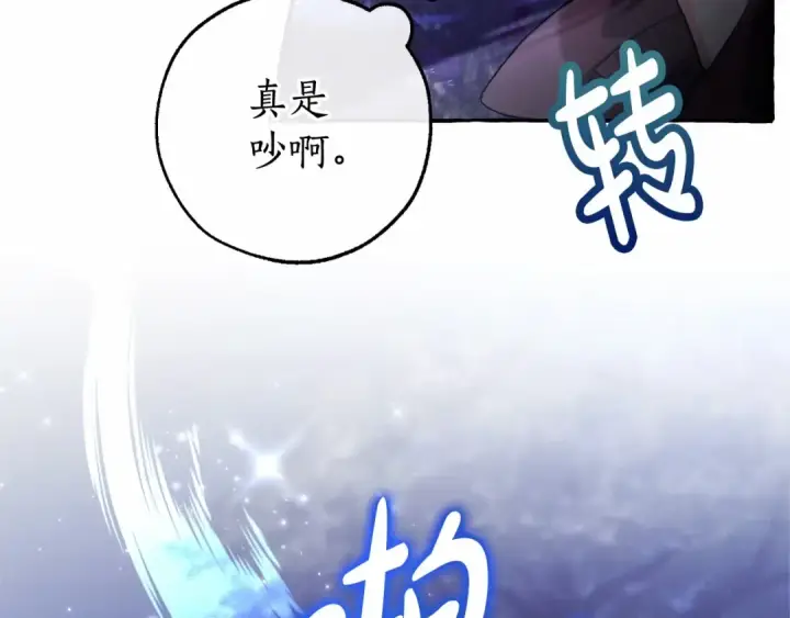 漫画《成为伯爵家的废物》第88话 奇怪的味道第29张图