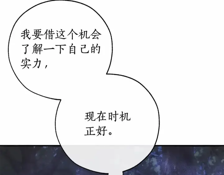 漫画《成为伯爵家的废物》第88话 奇怪的味道第6张图
