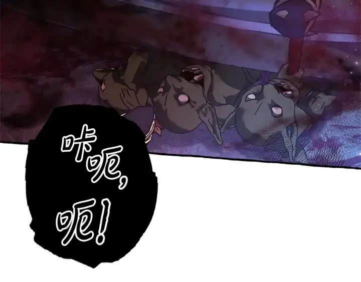漫画《成为伯爵家的废物》第88话 奇怪的味道第69张图