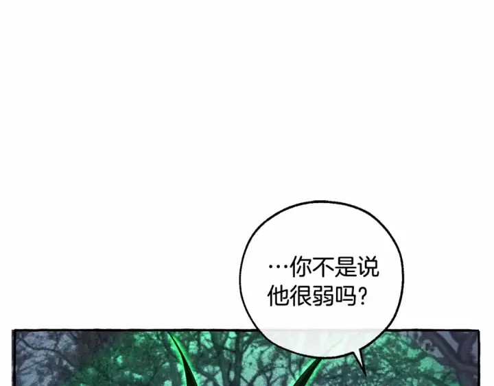 漫画《成为伯爵家的废物》第88话 奇怪的味道第70张图
