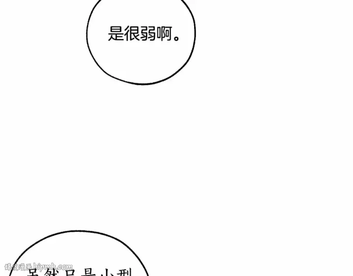 漫画《成为伯爵家的废物》第88话 奇怪的味道第72张图