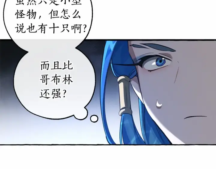漫画《成为伯爵家的废物》第88话 奇怪的味道第73张图