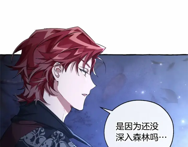 漫画《成为伯爵家的废物》第88话 奇怪的味道第78张图