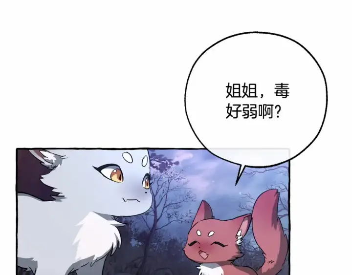 漫画《成为伯爵家的废物》第88话 奇怪的味道第81张图