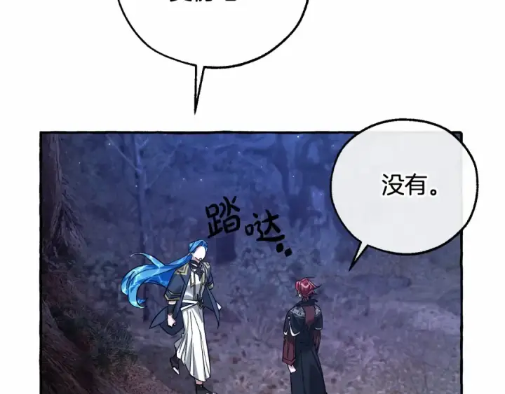 漫画《成为伯爵家的废物》第88话 奇怪的味道第83张图