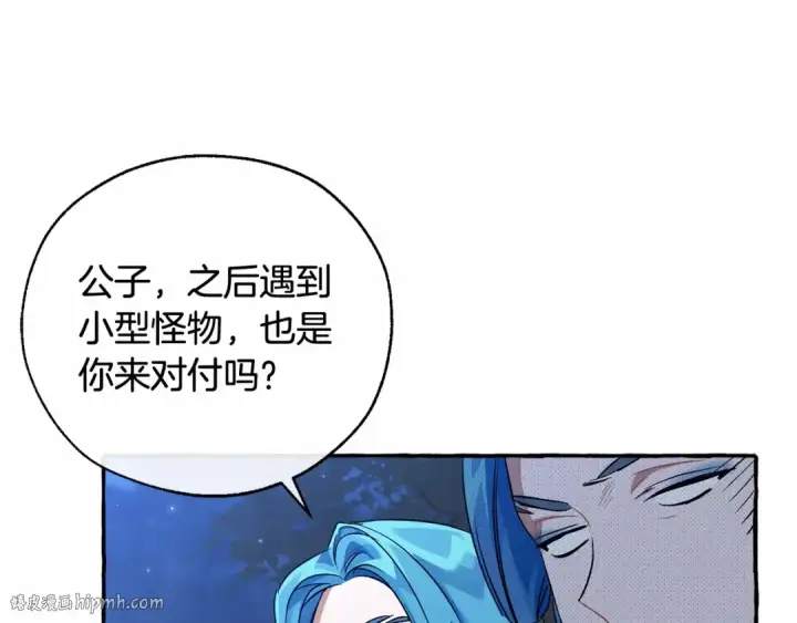 漫画《成为伯爵家的废物》第88话 奇怪的味道第88张图