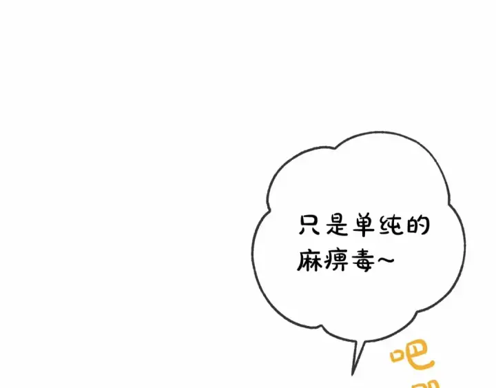 漫画《成为伯爵家的废物》第89话 穿越沼泽！第106张图