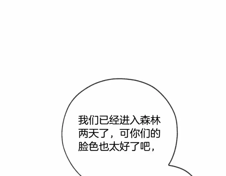 漫画《成为伯爵家的废物》第89话 穿越沼泽！第11张图
