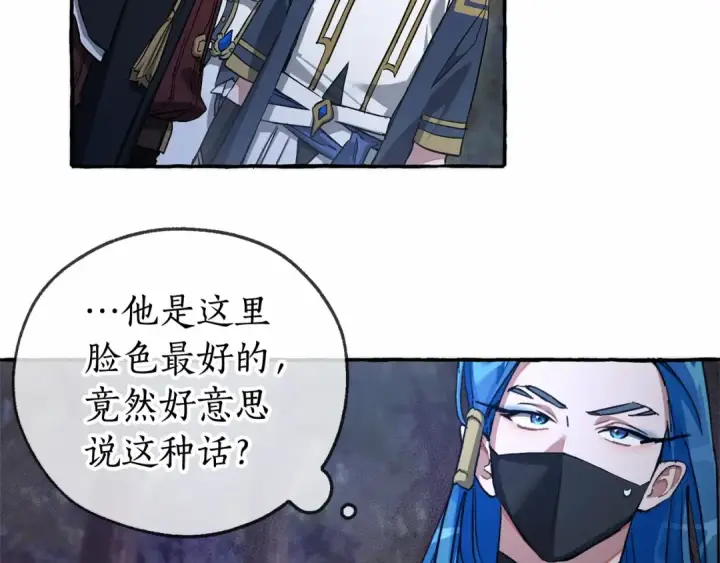 漫画《成为伯爵家的废物》第89话 穿越沼泽！第13张图