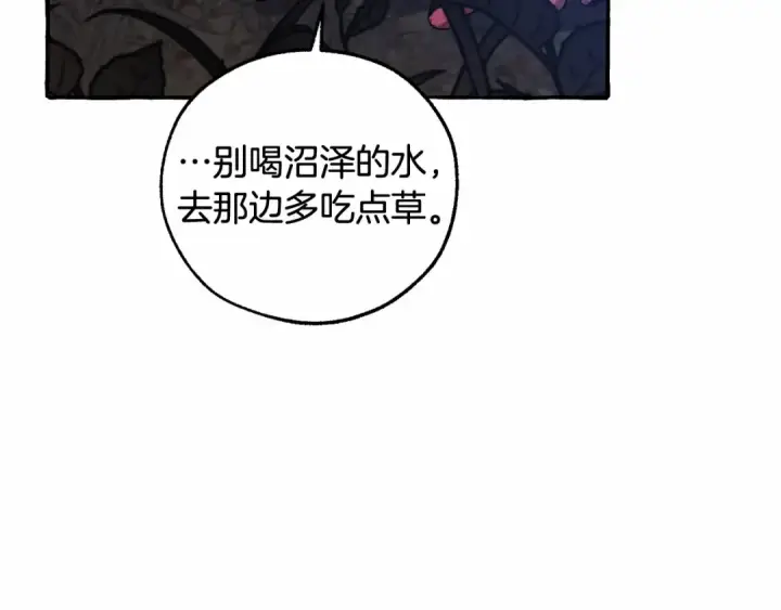 漫画《成为伯爵家的废物》第89话 穿越沼泽！第133张图