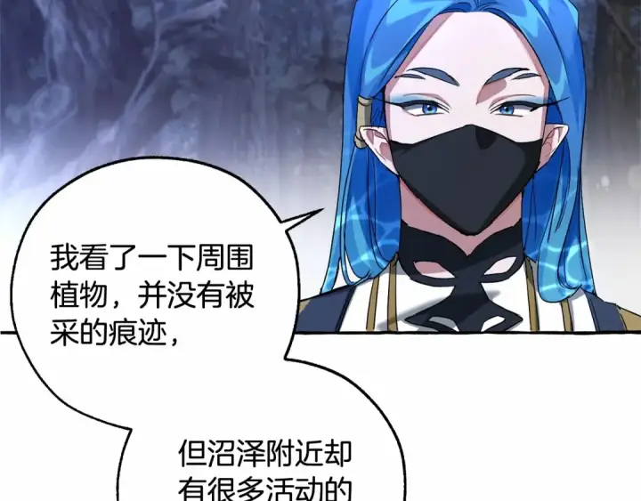 漫画《成为伯爵家的废物》第89话 穿越沼泽！第140张图