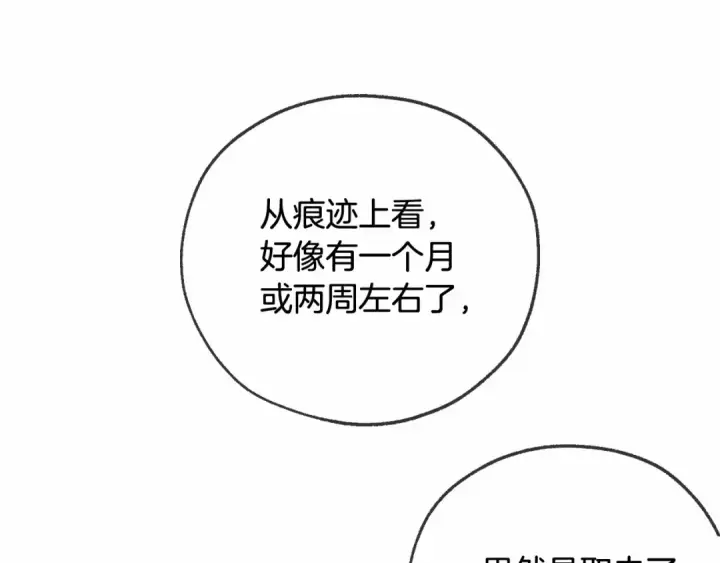 漫画《成为伯爵家的废物》第89话 穿越沼泽！第142张图