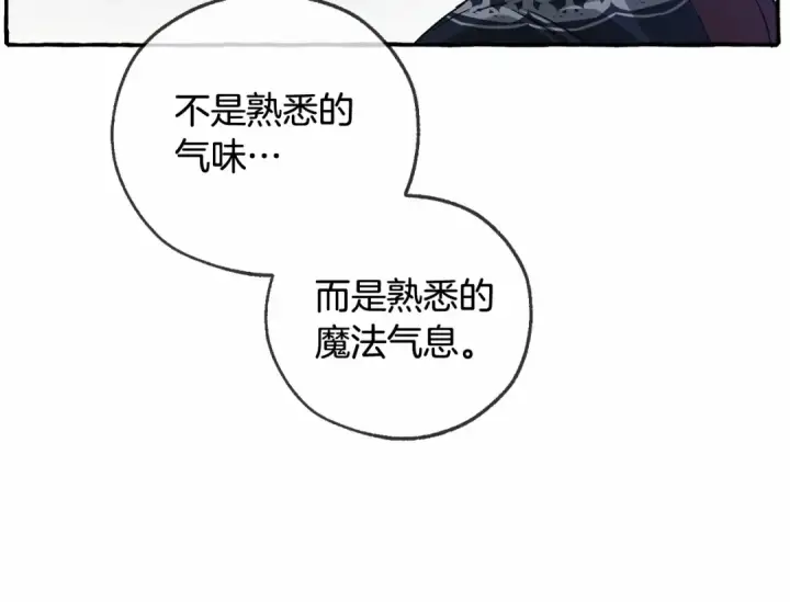 漫画《成为伯爵家的废物》第89话 穿越沼泽！第149张图
