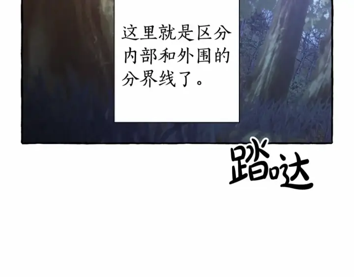 漫画《成为伯爵家的废物》第89话 穿越沼泽！第20张图