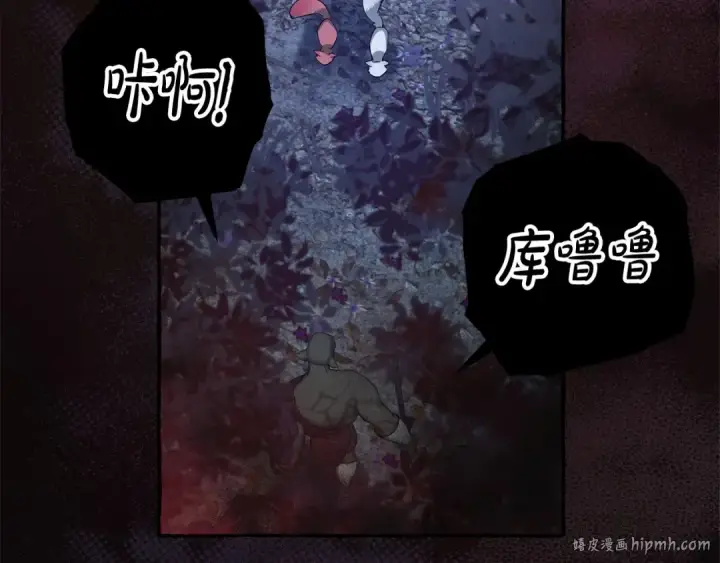 漫画《成为伯爵家的废物》第89话 穿越沼泽！第24张图