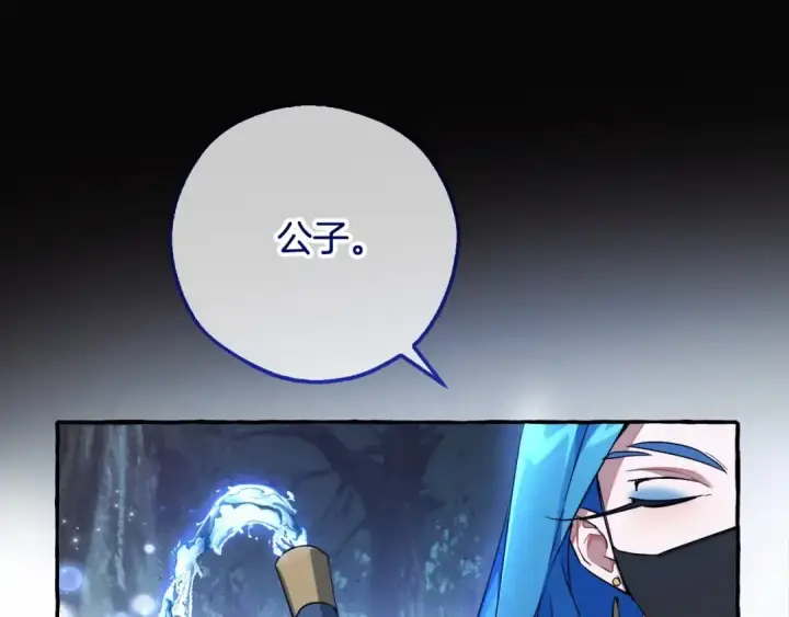 漫画《成为伯爵家的废物》第89话 穿越沼泽！第27张图