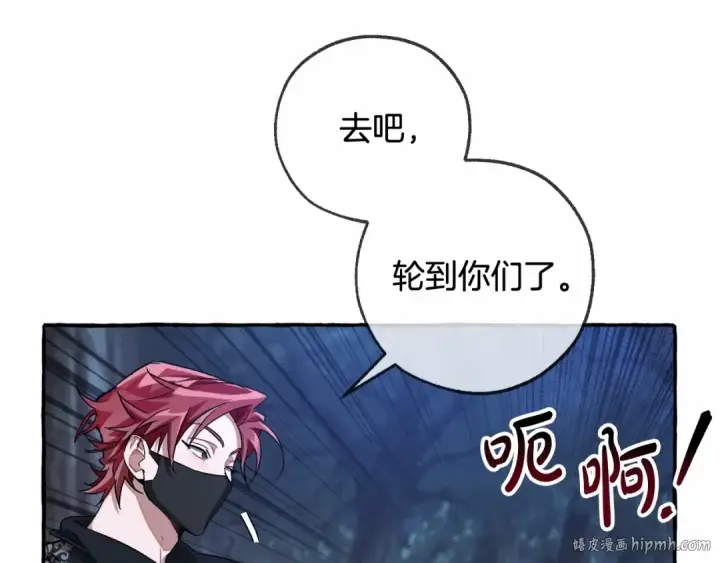 漫画《成为伯爵家的废物》第89话 穿越沼泽！第32张图