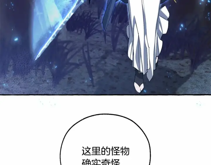 漫画《成为伯爵家的废物》第89话 穿越沼泽！第52张图