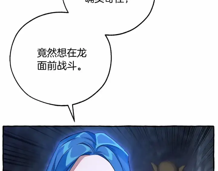 漫画《成为伯爵家的废物》第89话 穿越沼泽！第53张图