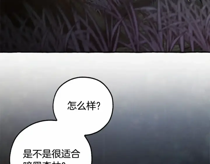 漫画《成为伯爵家的废物》第89话 穿越沼泽！第75张图