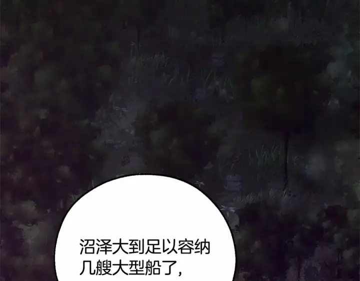漫画《成为伯爵家的废物》第89话 穿越沼泽！第77张图