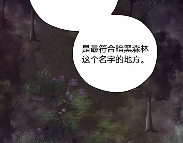 漫画《成为伯爵家的废物》第89话 穿越沼泽！第78张图