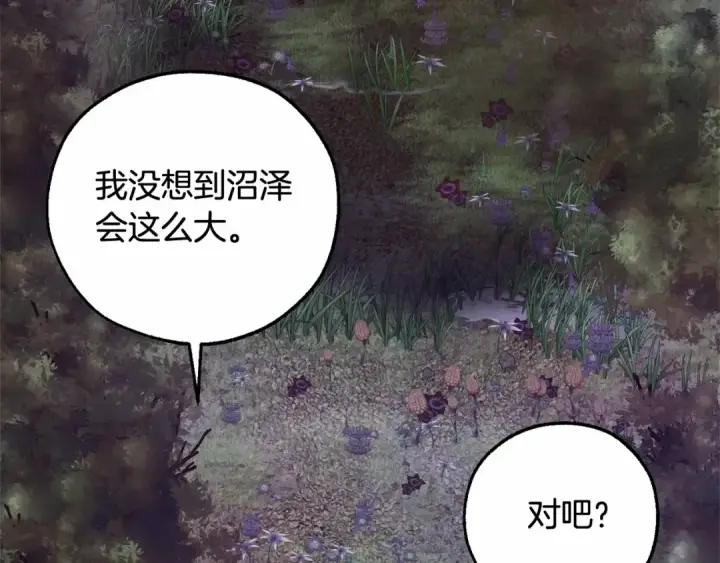 漫画《成为伯爵家的废物》第89话 穿越沼泽！第79张图
