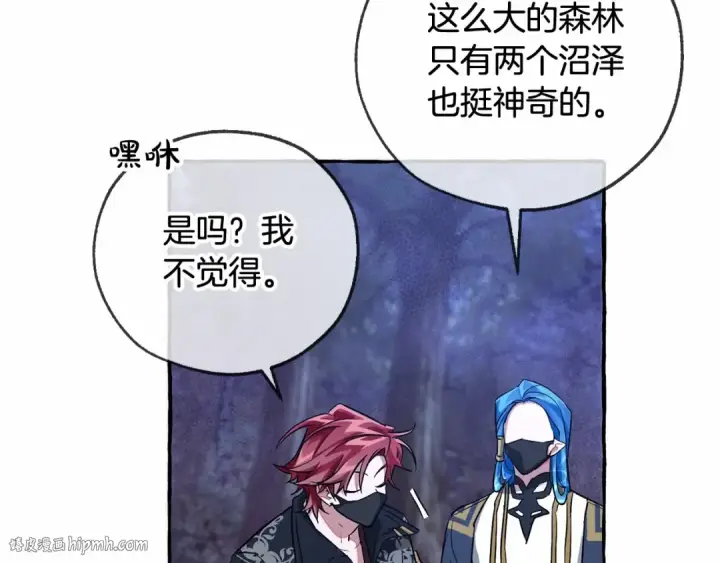漫画《成为伯爵家的废物》第89话 穿越沼泽！第8张图