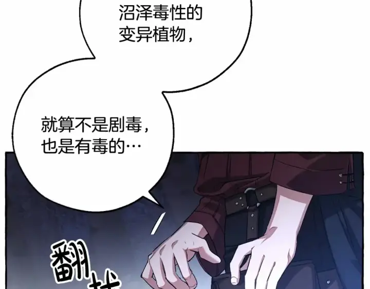 漫画《成为伯爵家的废物》第89话 穿越沼泽！第85张图