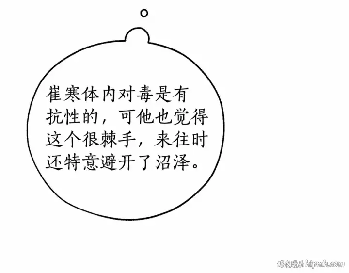漫画《成为伯爵家的废物》第89话 穿越沼泽！第88张图