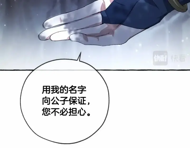 漫画《成为伯爵家的废物》第90话 掀翻第101张图