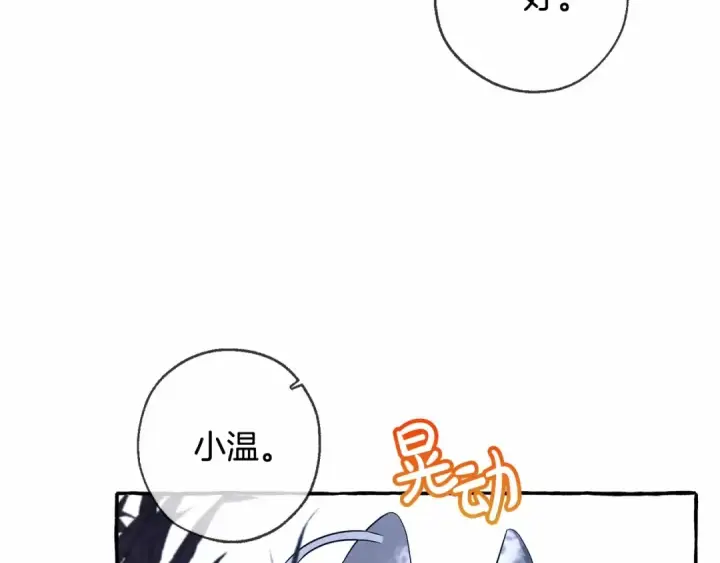 漫画《成为伯爵家的废物》第90话 掀翻第105张图