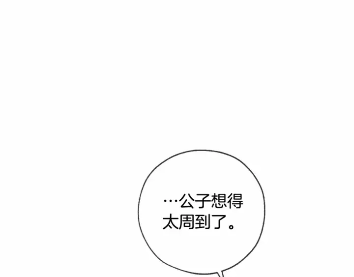 漫画《成为伯爵家的废物》第90话 掀翻第115张图
