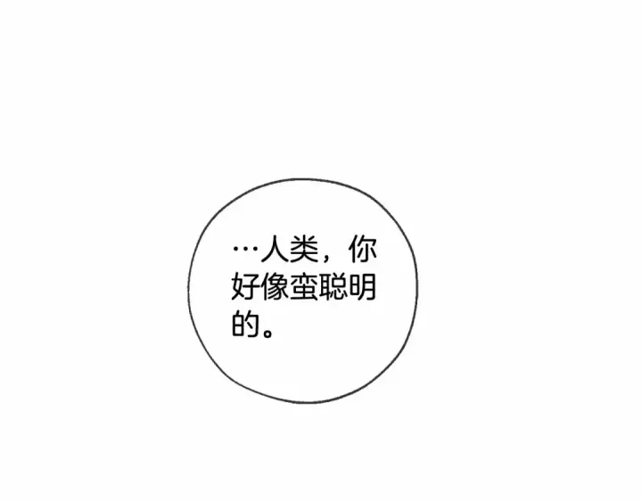 漫画《成为伯爵家的废物》第90话 掀翻第135张图