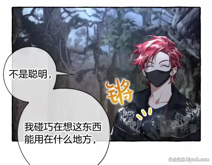 漫画《成为伯爵家的废物》第90话 掀翻第136张图