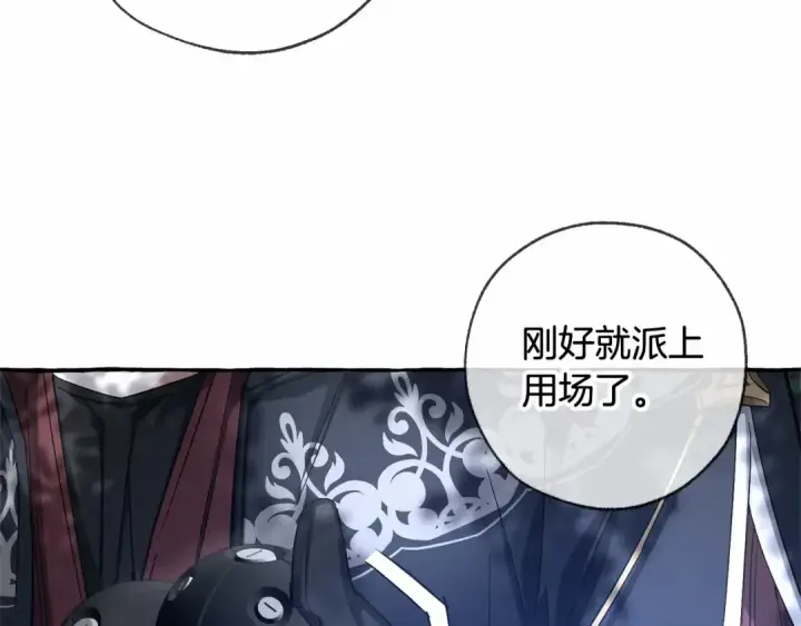 漫画《成为伯爵家的废物》第90话 掀翻第137张图
