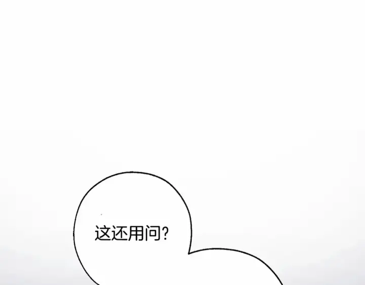 漫画《成为伯爵家的废物》第90话 掀翻第141张图