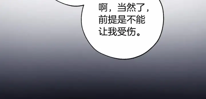 漫画《成为伯爵家的废物》第90话 掀翻第142张图