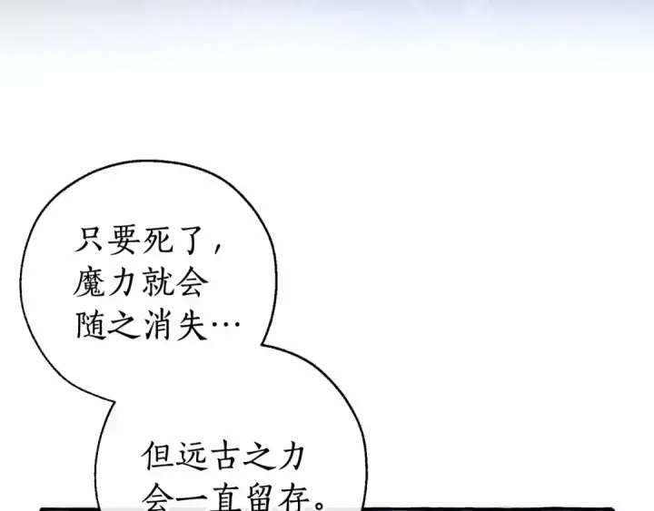 漫画《成为伯爵家的废物》第90话 掀翻第23张图