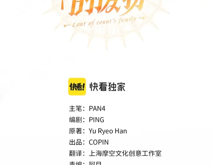 漫画《成为伯爵家的废物》第90话 掀翻第3张图