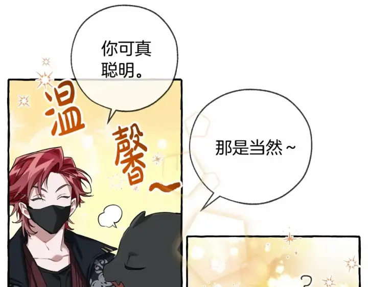 漫画《成为伯爵家的废物》第90话 掀翻第38张图