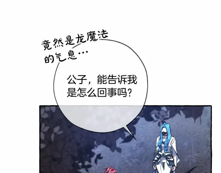 漫画《成为伯爵家的废物》第90话 掀翻第41张图